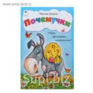 Игры, кроссворды, головоломки. Почемучки