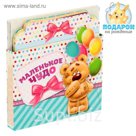 Коробочка для пожеланий "Маленькое чудо"