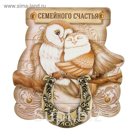 Ключница "Семейного счастья"