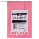 Плёнка полиэтиленовая, светостабилизированная, 10 х 3 м, толщина 150 мкм, розовая