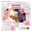 Фотобутафория на ленте "Любовь"