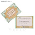 Приглашение на свадьбу «Крафт с кружевом»