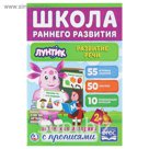Обучающая активити+50 наклеек. Развитие речи. Лунтик.