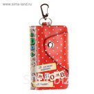 Ключница "Лучше дома места нет"