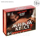 Игра сюжетная ролевая "Живой квест 2", 3 сценария
