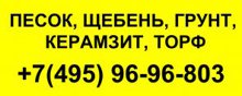 Щебень в Ступино Домодедово