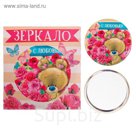 Зеркало "С любовью"