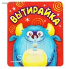 Крючок "Вытирайка"