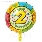 Шар фольгированный Круг 18" Happy Birthday "Цифра 2" ФМ