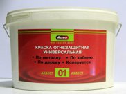 Универсальная огнезащитная краска АКВЕСТ-01