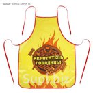 Фартук "Укротитель говядины"