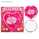 Зеркало "От всего сердца"