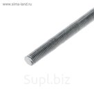 Шпилька резьбовая DIN 975, 10х1000 мм, цинк