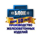 Производственно-коммерческое объединение «БЛОК» - один из ведущих российских производителей и поставщиков изделий сборного железобетона (ЖБИ). На протяжении не…