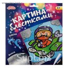 Картина блёстками и фольгой "Вперед"