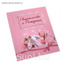 Свидетельство о рождении, формат А4, розовое, ламинированное
