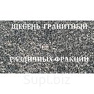 ЩЕБЕНЬ ГРАНИТНЫЙ РАЗНЫХ ФРАКЦИЙ