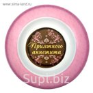 Тарелка суповая "Приятного аппетита"