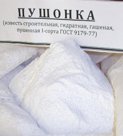 Известь пушонка гашеная