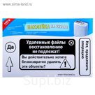Наклейки для туалета «Файлы восстановлению не подлежат», 38х26,1 см