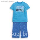 Комплект (футболка+шорты) для мальчика, рост 164 см, цвет голубой BFATB5021
