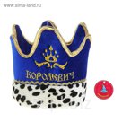 Карнавальная корона "Королевич", цвет синий