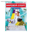 Настольная игра "Мировой спорт"