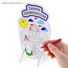 3D-раскраска "Замок принцессы" и 6 восковых карандашей