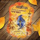 Магнит «Казахстан»