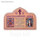 Магнит "Благословение дома"№1