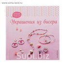 Украшения из бисера