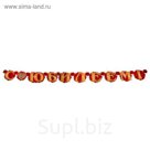 Гирлянда "С Юбилеем!", золотые буквы, розы 210 см
