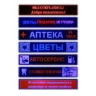 Изготовление БЕГУЩЕЙ СТРОКИ