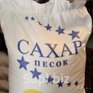 Предлагаем к реализации сахар-песок (50кг, 25кг, 10кг, 5кг, 1кг).  Самовывоз  со склада и доставка до склада Покупателя. Предлагаем вагонные поставки.