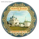 Магнит "Золотое кольцо. Суздальский кремль"