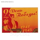 Магнит дерево "День победы" 4х6 см