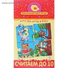 Парные картинки "Считаем до 10"