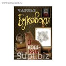 О кошках