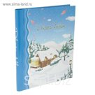 Фотоальбом магнитный на 20 листов "Уличный фонарь" МИКС