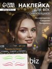 Наклейка на лицо «Стрелки для глаз. Двойка», 13×13.5 см