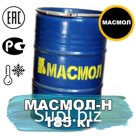 Низкотемпературная смазка МАСМОЛ-Н 185кг