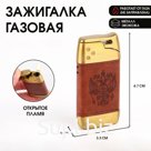 Зажигалка газовая «Герб», пьезо, 1×3.3×6.7 см