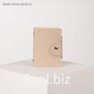 Визитница, 26 листов, цвет бежевый
