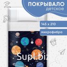 Покрывало 1.5-спальное «Этель» Planet, 145×210 см, микрофибра