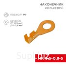 Наконечник кольцевой Rexant, ø5.2 мм, 0.5-0.8 мм² (НК 5-0,5-0,8)
