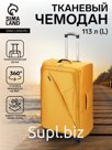 Чемодан на колёсах большой 113 л (L), на молнии, 4 колеса, жёлтый