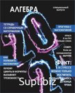 Тетрадь предметная 24 л клетка Lamark, серия "Хочу все знать!" - Алгебра, выборочный уф-лак