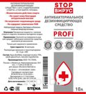 "СТОП ВИРУС ПРОФИ". ИЗОПРОПИЛОВЫЙ СПИРТ 70% С ГЛИЦЕРИНОМ И ПЕРЕКИСЬЮ ВОДОРОДА Канистра 10 л