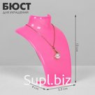 Бюст для украшений QF, 5.3×4×13 см, розовый
