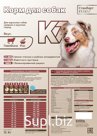 Сухой корм для взрослых собак средних и крупных пород “С говядиной” K7 PetFood